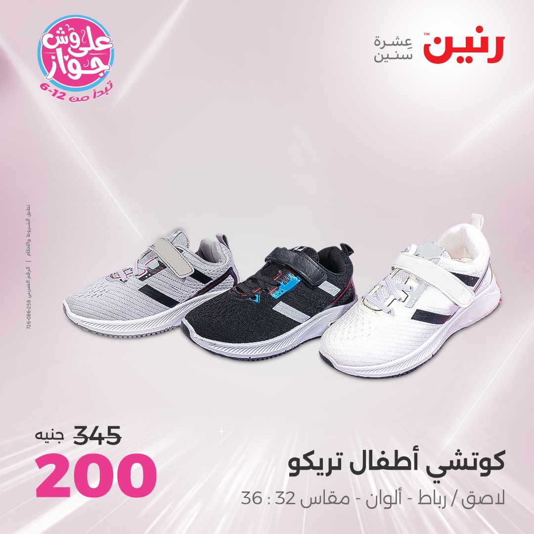 raneen offers from 12jun to 14jun 2025 عروض رنين من 12 يونيو حتى 14 يونيو 2025 صفحة رقم 48